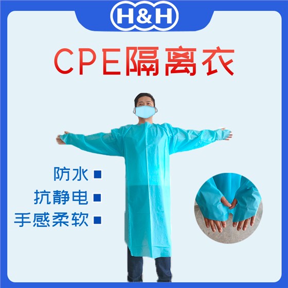 CPE隔離衣